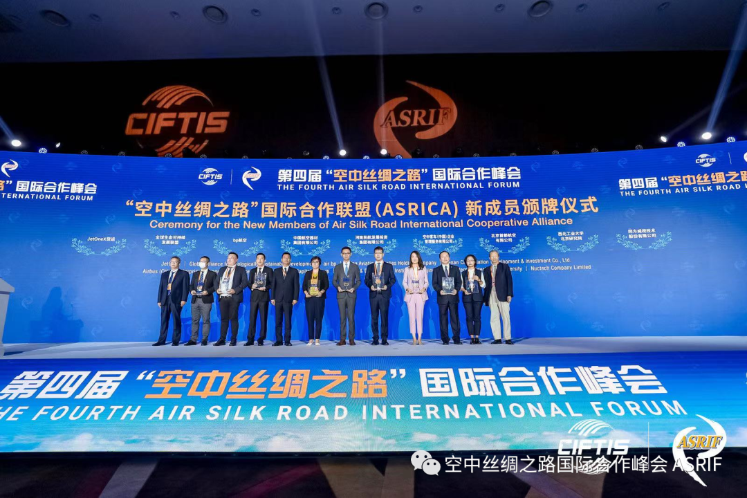 “空中丝绸之路”国际合作联盟（ASRICA）扩容，9家国内外成员加入