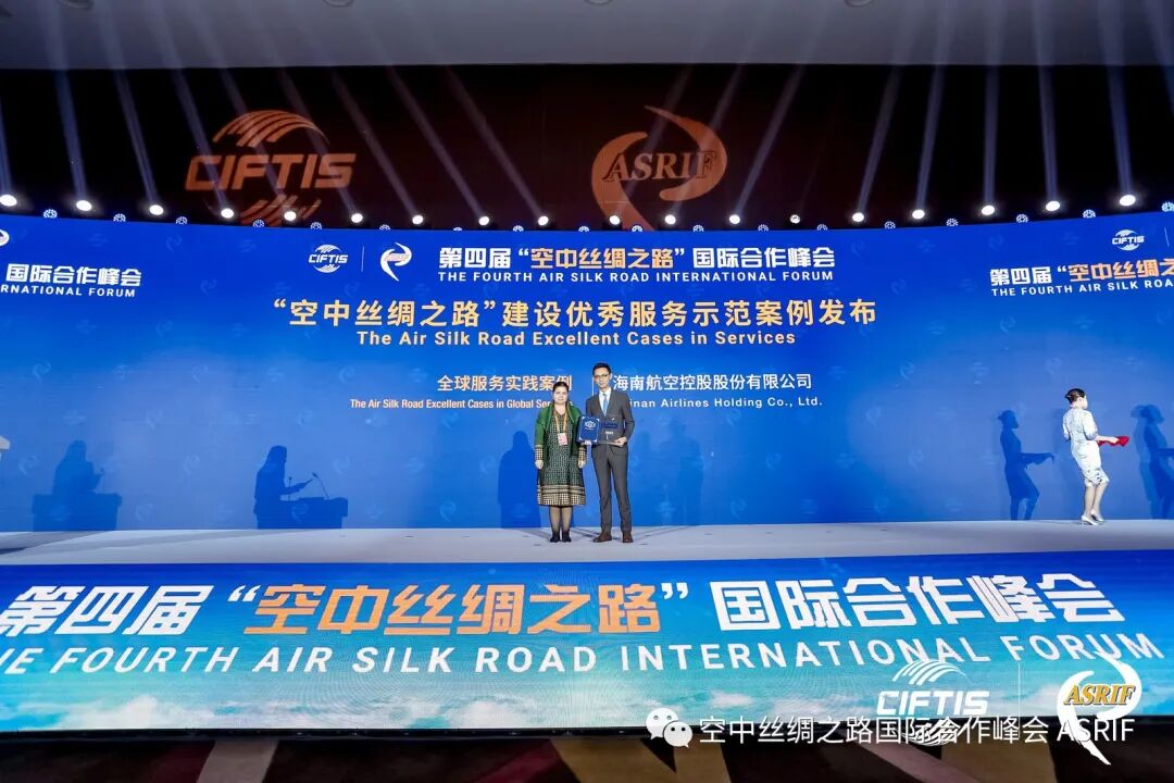 “空中丝绸之路”建设优秀服务示范案例首次发布