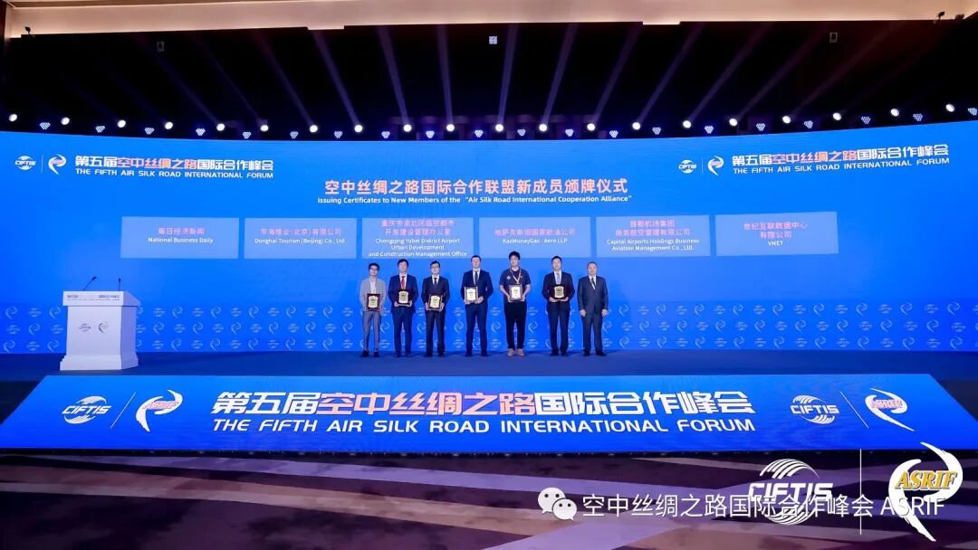 空中丝绸之路国际合作联盟高质量扩容