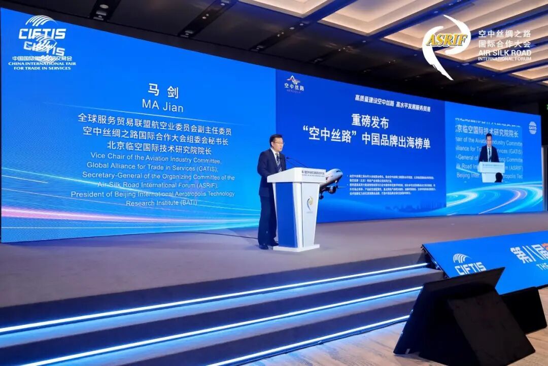 第八届空中丝绸之路国际合作大会在京召开