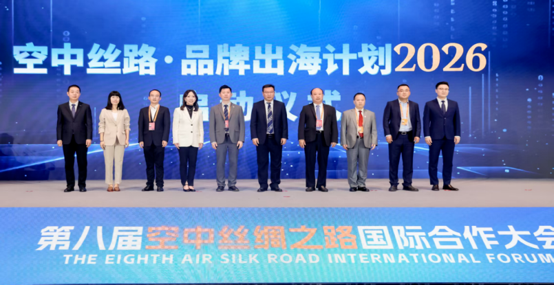 “空中丝路”品牌出海计划于服贸会正式启动暨首期品牌出海50强榜单发布